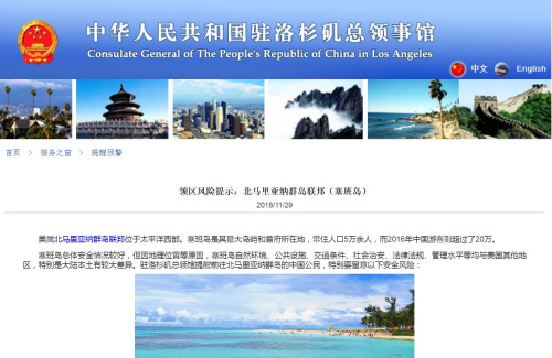 截圖自中國(guó)駐洛杉磯總領(lǐng)館網(wǎng)站 截圖自中國(guó)駐洛杉磯總領(lǐng)館網(wǎng)站