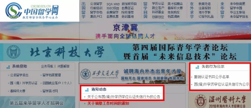 圖為中國留學網截屏 圖為中國留學網截屏