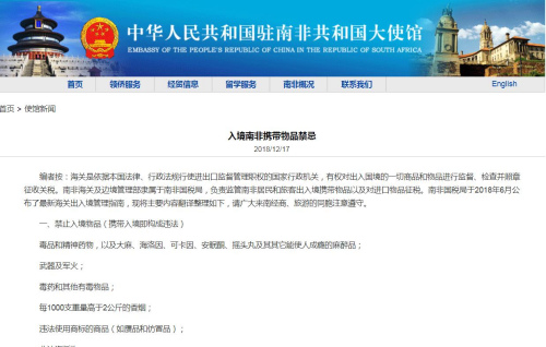 截圖自中國(guó)駐南非大使館網(wǎng)站 截圖自中國(guó)駐南非大使館網(wǎng)站