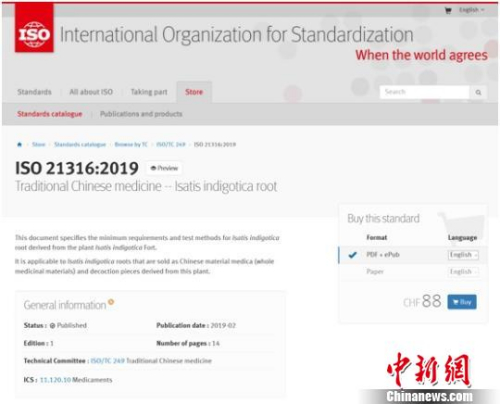  國際標準化組織（ISO）正式發(fā)布了該校中藥學院王瑞教授團隊主導制定的《中醫(yī)藥-板藍根藥材》國際標準。學校供圖