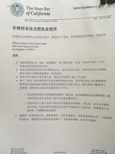 加州律師協(xié)會提供中文協(xié)助和填寫申訴表服務(wù)。(美國《世界日報》/林佩錦 攝)