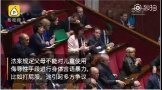 法國通過“禁止打屁股”法案。(視頻截圖)