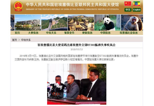  中國駐埃塞俄比亞聯(lián)邦民主共和國大使館網(wǎng)站截圖。