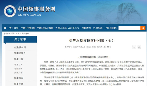 截圖自中國(guó)領(lǐng)事服務(wù)網(wǎng)