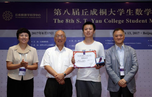 邱先生為第八屆丘成桐數(shù)學(xué)獎獲得者頒獎