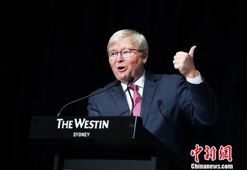 圖為澳大利亞前總理陸克文。姜長(zhǎng)庚 攝