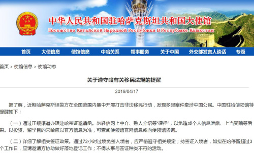 截圖自中國(guó)駐哈薩克大使館網(wǎng)站 截圖自中國(guó)駐哈薩克大使館網(wǎng)站