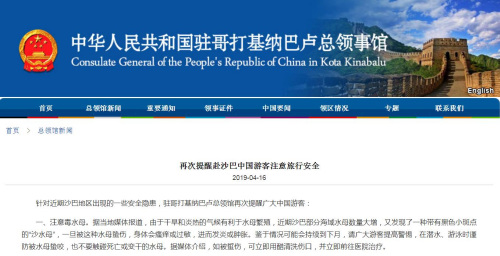 截圖自哥打基納巴盧總領(lǐng)館網(wǎng)站 截圖自哥打基納巴盧總領(lǐng)館網(wǎng)站