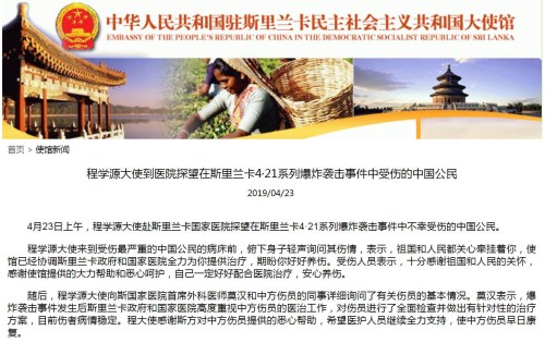 截圖自中國駐斯里蘭卡大使館網站
