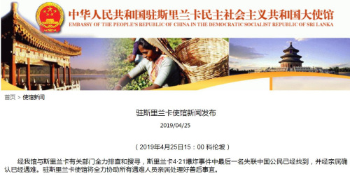 截圖自中國駐斯里蘭卡大使館網(wǎng)站 截圖自中國駐斯里蘭卡大使館網(wǎng)站