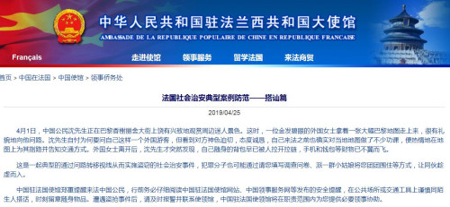 截圖自中國駐法國大使館 截圖自中國駐法國大使館