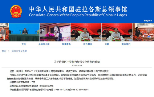 截圖自中國駐拉各斯總領館網(wǎng)站 截圖自中國駐拉各斯總領館網(wǎng)站