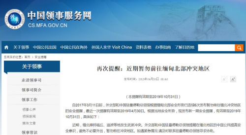 截圖自中國領(lǐng)事服務(wù)網(wǎng)