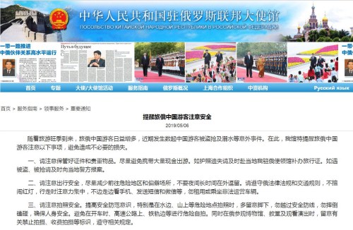 截圖自中國駐俄羅斯大使館網(wǎng)站