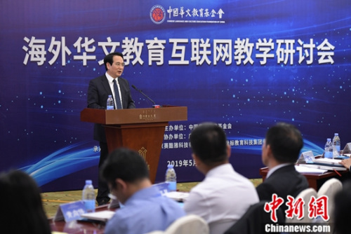 5月8日，由中國華文教育基金會主辦的華文教育互聯(lián)網(wǎng)教學(xué)研討會在北京開幕。圖為中央統(tǒng)戰(zhàn)部副部長譚天星致辭。<a target='_blank' >中新社</a>記者 崔楠 攝