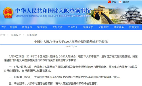 截圖自中國駐大阪總領(lǐng)館網(wǎng)站