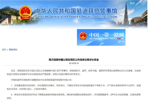 截圖自中國駐迪拜總領(lǐng)館網(wǎng)站 截圖自中國駐迪拜總領(lǐng)館網(wǎng)站