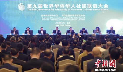 5月29日，由國務(wù)院僑務(wù)辦公室、中華全國歸國華僑聯(lián)合會聯(lián)合主辦的第九屆世界華僑華人社團聯(lián)誼大會在北京舉行。<a target='_blank' >中新社</a>記者 賈天勇 攝