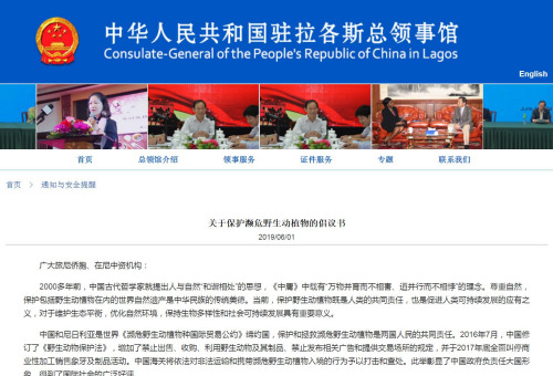 截圖自中國(guó)駐拉各斯總領(lǐng)館網(wǎng)站