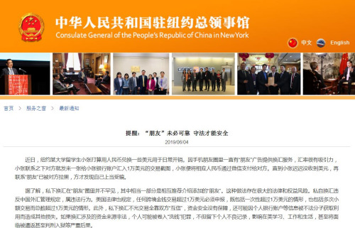 截圖自中國駐紐約總領(lǐng)館網(wǎng)站 截圖自中國駐紐約總領(lǐng)館網(wǎng)站