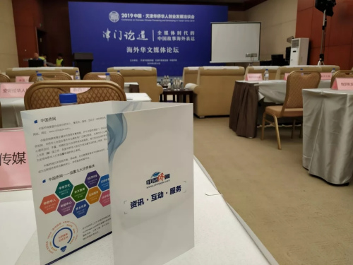“津門(mén)論道——全媒體時(shí)代的中國(guó)故事海外表達(dá)”論壇會(huì)場(chǎng)。楊凱淇 攝