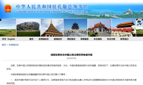 截圖自中國駐孔敬總領(lǐng)館網(wǎng)站 截圖自中國駐孔敬總領(lǐng)館網(wǎng)站