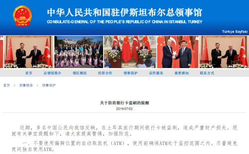 截圖自中國(guó)駐伊斯坦布爾總領(lǐng)館網(wǎng)站 截圖自中國(guó)駐伊斯坦布爾總領(lǐng)館網(wǎng)站