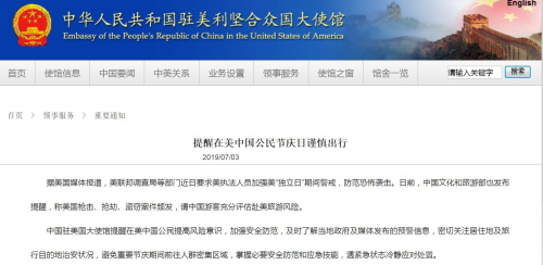 截圖自中國駐美國大使館網(wǎng)站