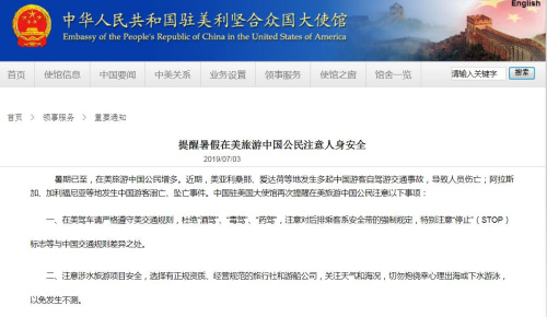 截圖自中國駐美國大使館網(wǎng)站