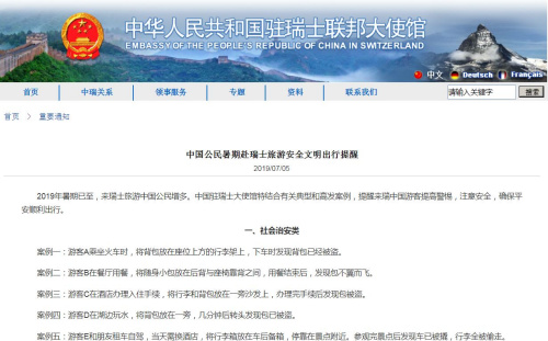 截圖自中國駐瑞士大使館網(wǎng)站 截圖自中國駐瑞士大使館網(wǎng)站