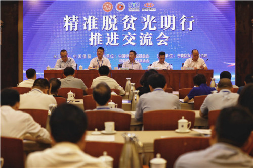 “精準(zhǔn)脫貧光明行”推進交流會現(xiàn)場 主辦方供圖 “精準(zhǔn)脫貧光明行”推進交流會現(xiàn)場 主辦方供圖