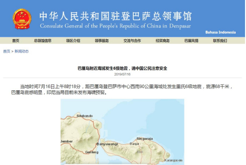 截圖自中國駐登巴薩總領(lǐng)館網(wǎng)站 截圖自中國駐登巴薩總領(lǐng)館網(wǎng)站