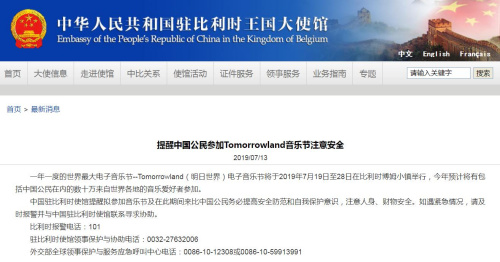 截圖自中國(guó)駐比利時(shí)大使館網(wǎng)站 截圖自中國(guó)駐比利時(shí)大使館網(wǎng)站