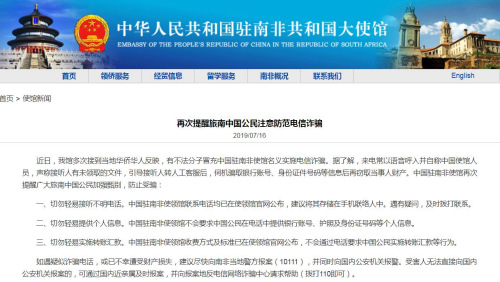 截圖自中國(guó)駐南非大使館網(wǎng)站