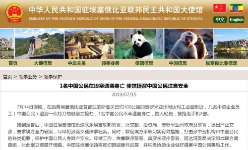 截圖自中國駐埃塞俄比亞大使館網(wǎng)站 截圖自中國駐埃塞俄比亞大使館網(wǎng)站