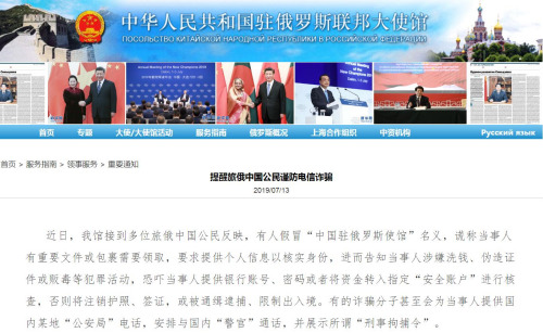 截圖自中國(guó)駐俄羅斯大使館網(wǎng)站 截圖自中國(guó)駐俄羅斯大使館網(wǎng)站