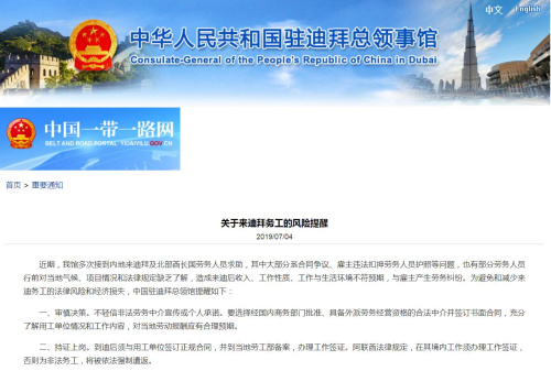 截圖自中國駐迪拜總領館網站