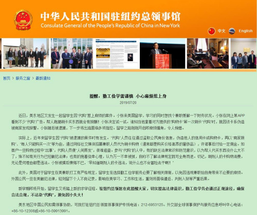 來(lái)源：中國(guó)駐紐約總領(lǐng)館網(wǎng)站截圖