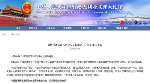 截圖自中國駐澳大利亞大使館網(wǎng)站 截圖自中國駐澳大利亞大使館網(wǎng)站