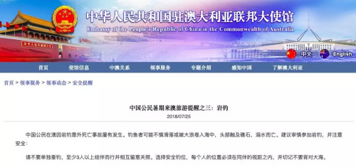 中國駐澳大利亞大使館網(wǎng)站截圖