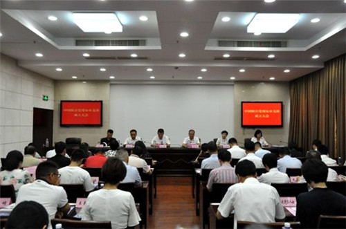 中國致公黨瑞安市支部成立大會。