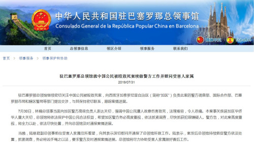 截圖自中國駐巴塞羅那總領(lǐng)館網(wǎng)站 截圖自中國駐巴塞羅那總領(lǐng)館網(wǎng)站