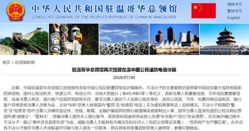 截圖自中國駐溫哥華總領館網(wǎng)站