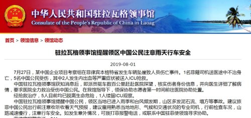 截圖自中國(guó)駐拉瓦格總領(lǐng)館網(wǎng)站 截圖自中國(guó)駐拉瓦格總領(lǐng)館網(wǎng)站