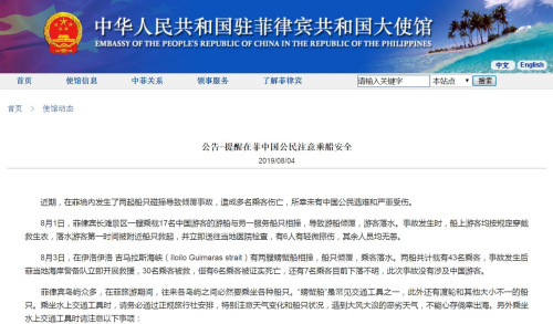 截圖自中國駐菲律賓大使館網(wǎng)站 截圖自中國駐菲律賓大使館網(wǎng)站