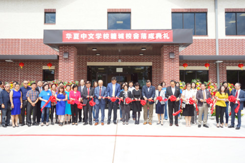 華夏中文學(xué)校糖城新校區(qū)落成剪彩。(美國(guó)《世界日?qǐng)?bào)》/賈忠 攝)