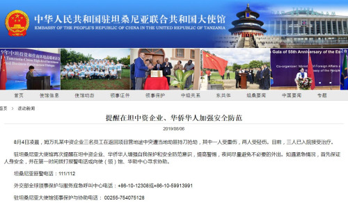 截圖自中國駐坦桑尼亞大使館網(wǎng)站 截圖自中國駐坦桑尼亞大使館網(wǎng)站