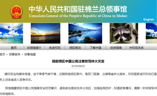 截圖自中國駐棉蘭總領(lǐng)館網(wǎng)站