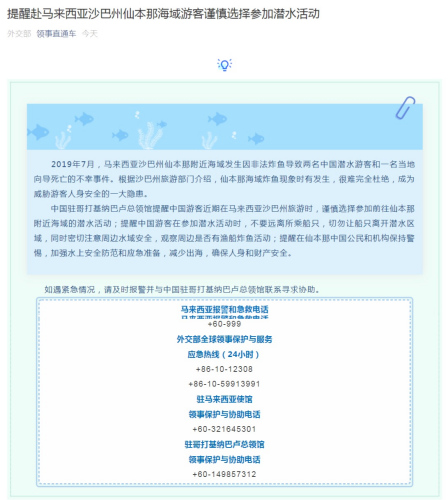 圖:“領(lǐng)事直通車”微信公眾號截圖 圖:“領(lǐng)事直通車”微信公眾號截圖