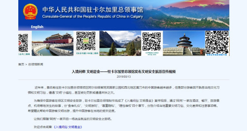 截圖自中國駐卡爾加里總領(lǐng)館網(wǎng)站 截圖自中國駐卡爾加里總領(lǐng)館網(wǎng)站